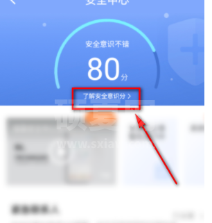 滴滴出行去哪看自己的安全意识分 滴滴出行查看自己安全意识分方法截图
