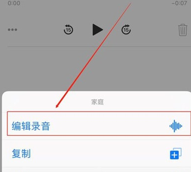 苹果手机中语音备忘录更改名字的相关操作截图