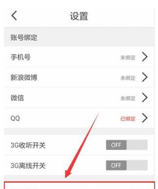 考拉FM设置定时推出的简单操作截图