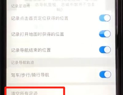 百度地图中清空足迹的操作教程截图