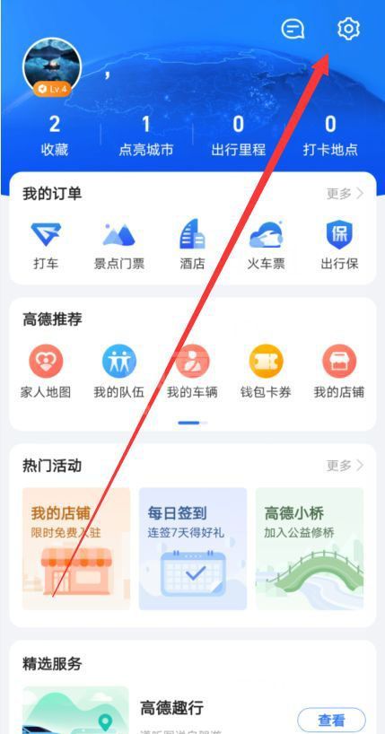 高德地图怎么设置备选路线?高德地图设置备选路线教程截图