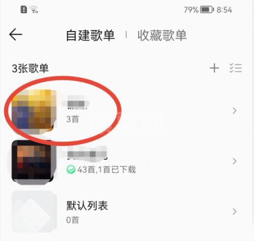 QQ音乐如何将歌单设置为隐私状态?QQ音乐歌单设置为隐私状态的方法截图