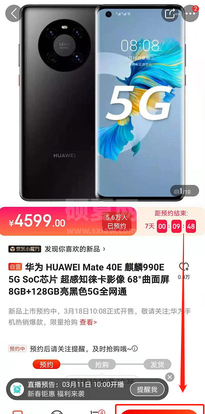 华为mate40e什么时候出 华为mate40e发布时间及预购方式介绍截图