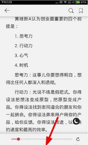 京东阅读的简单使用操作讲解截图