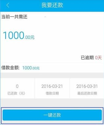 在千百块APP里进行还款的简单操作截图