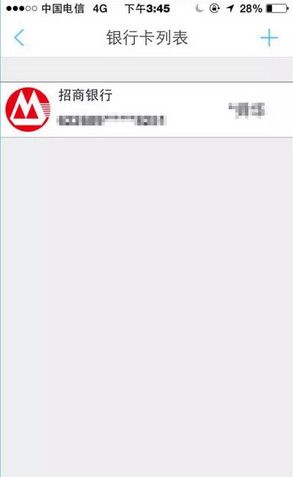 在瑞刷APP中绑定银行卡的具体讲解截图