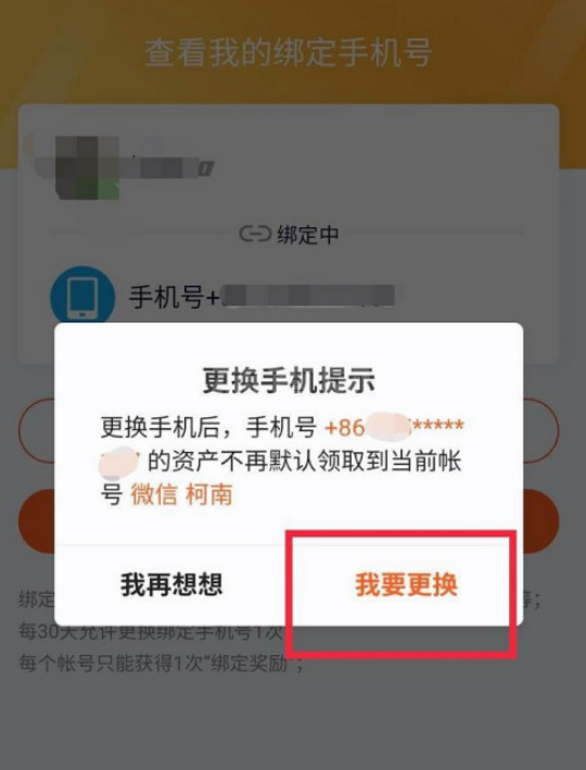 腾讯视频手机号怎么修改 腾讯视频手机号修改方法截图