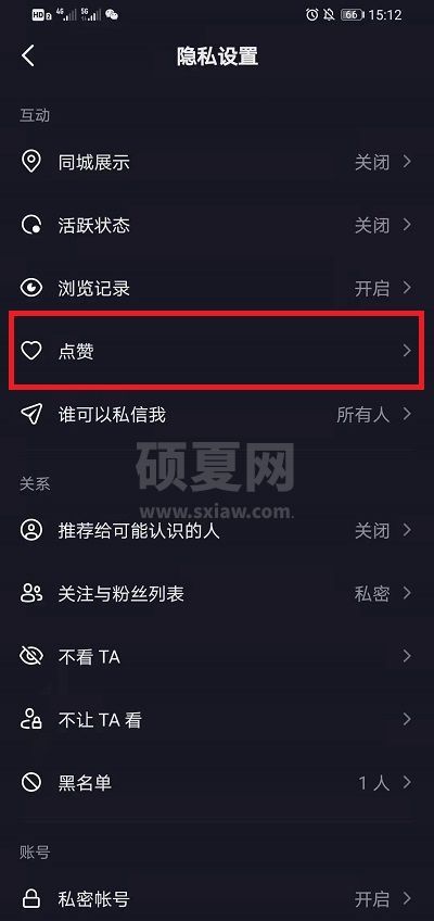 抖音喜欢怎么设置为私密?抖音喜欢作品设私密的方法截图