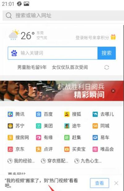 QQ浏览器更改UA标识的图文操作截图