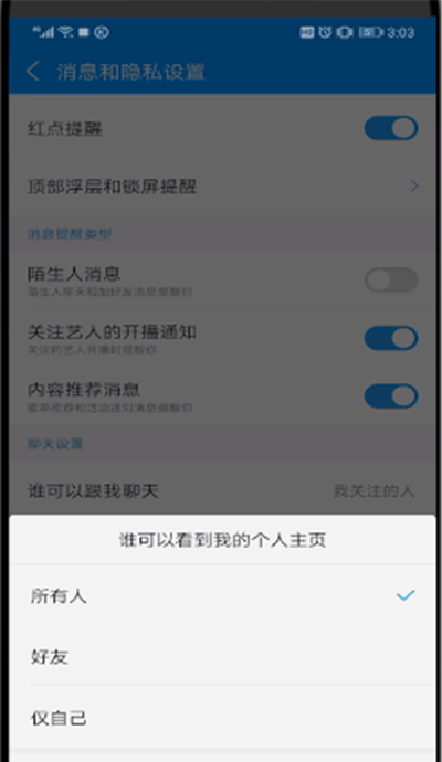 酷狗音乐主页隐私设置的操作步骤截图