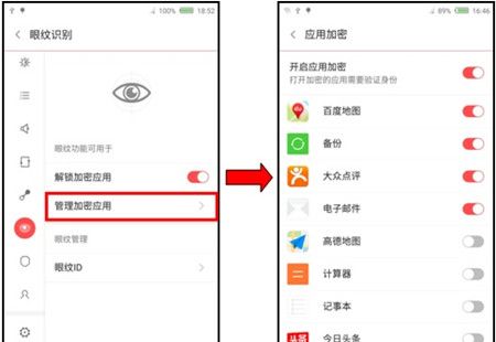 红魔Mars管理加密应用的操作流程截图