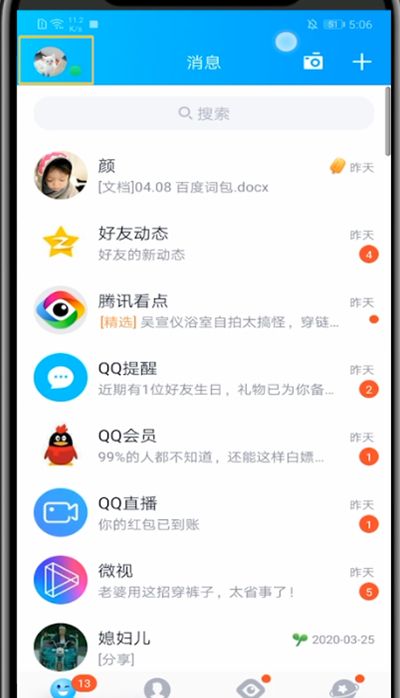 qq空间中加水印的方法教程截图