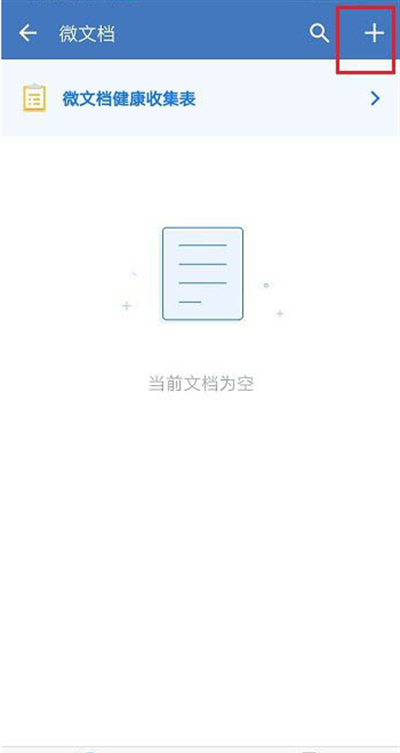 企业微信怎么新建表格?企业微信新建表格教程截图