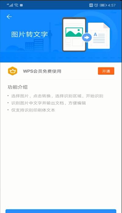 手机wps图片转文字的操作教程截图