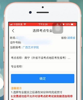 在艺术升里报名的操作过程截图