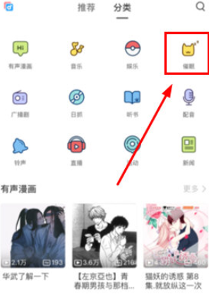 使用猫耳FM收听ASMR的简单操作截图