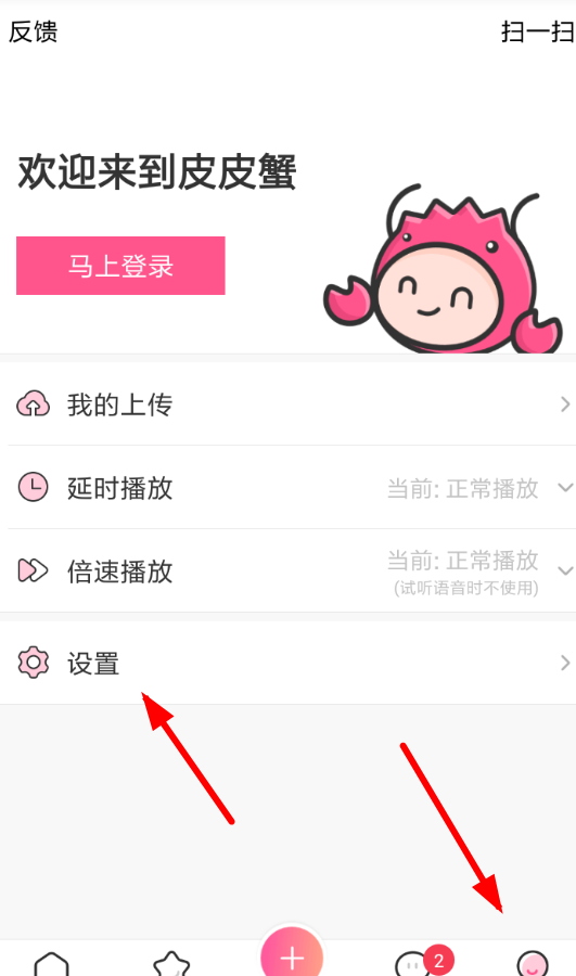 皮皮虾语音包APP设置悬浮窗的图文操作截图