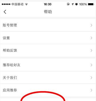 画吧APP退出当前账号的图文教程截图