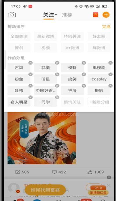 微博分组管理怎么?微博改分组管理的教程方法截图