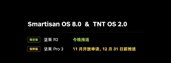 Smartisan OS适配机型有哪些 Smartisan OS 8.0更新介绍