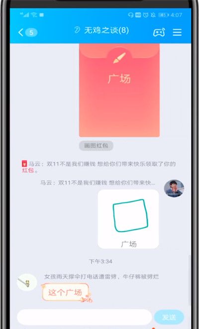 qq红包中画熊的详细方法截图