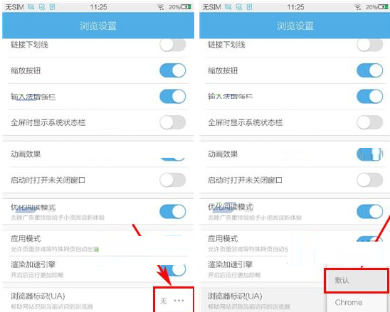 UC浏览器识别浏览器标识的基础操作截图