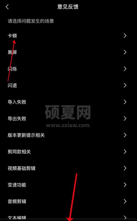 剪映意见反馈怎么提交?剪映意见反馈提交方法截图
