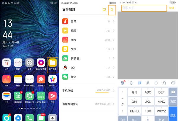 opporenoace快速查找文件的操作步骤截图