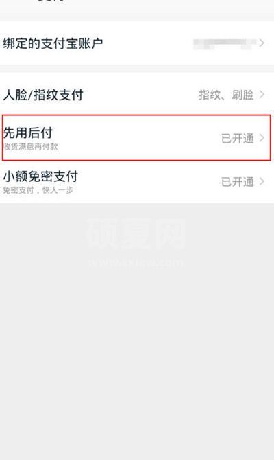 淘宝先用后付的额度怎么查看?淘宝先用后付的额度查看方法截图