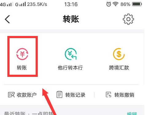 农业银行网上银行怎么转账？农业银行网上银行转账流程截图