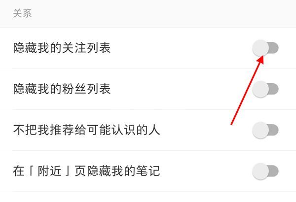 小红书在哪里隐藏关注列表？小红书设置关注列表不显示步骤介绍截图