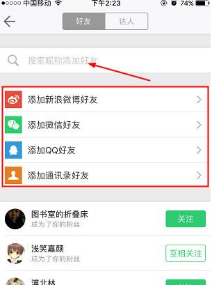 堆糖APP加好友的操作流程截图