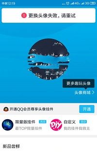 QQ更换不了头像的处理操作过程截图