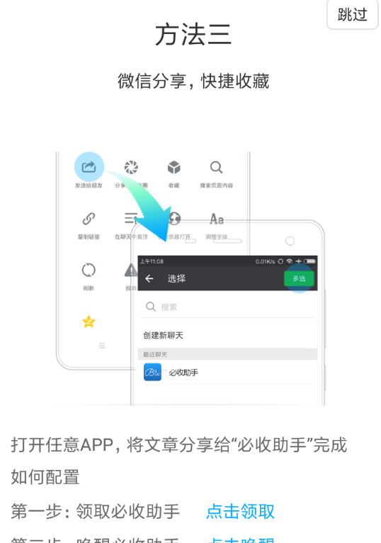 必收app的具体使用过程讲解截图