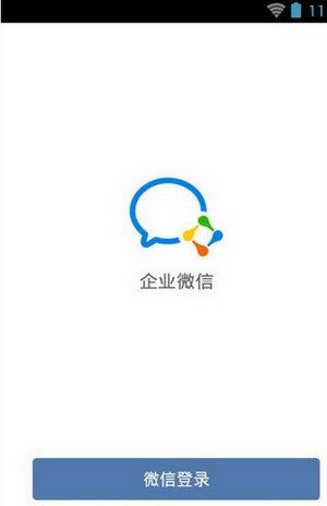 企业微信同步通讯录的详细操作截图