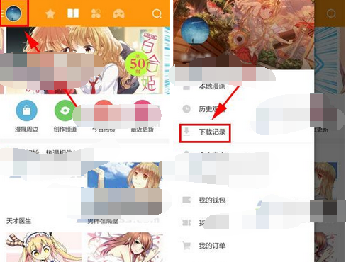 布卡漫画APP将下载记录删掉的简单操作截图