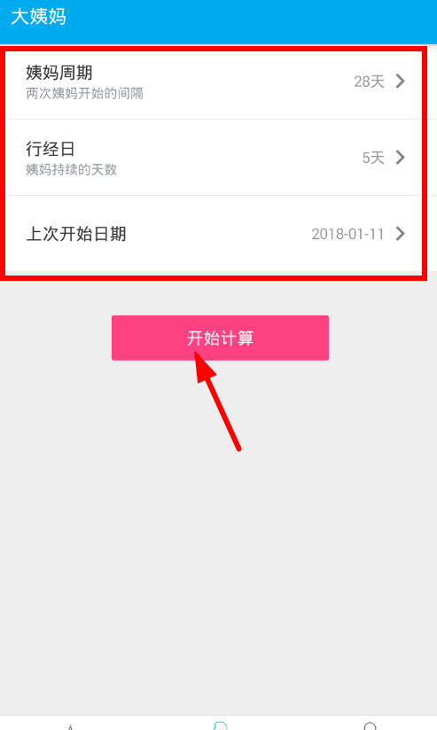 生日助手app设置生理期的简单操作截图