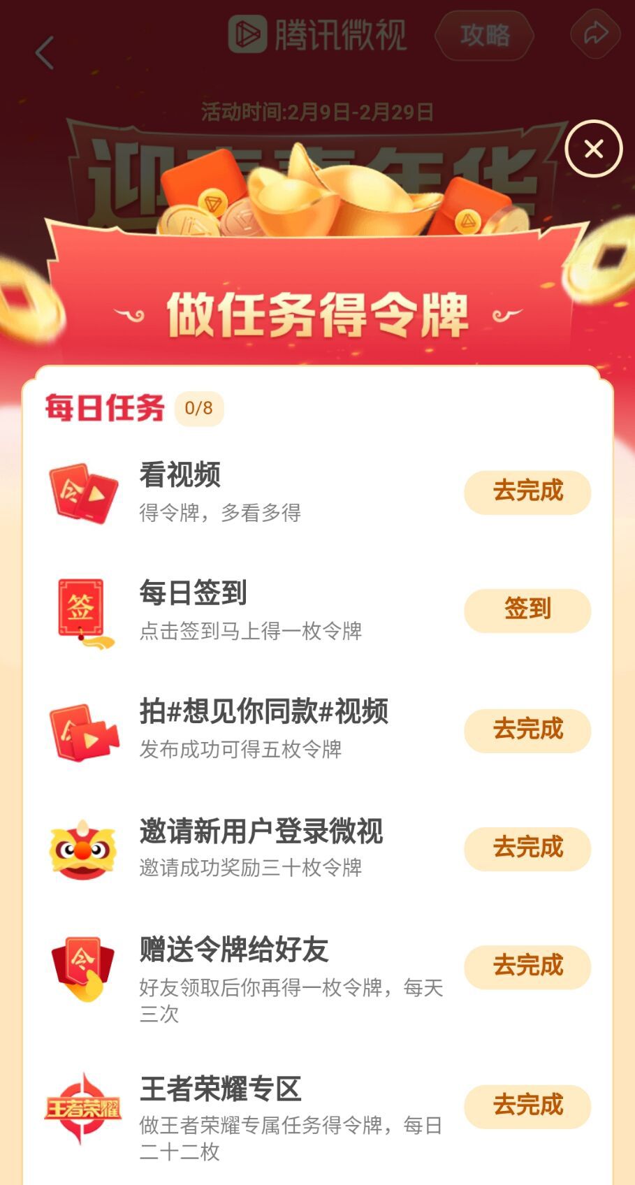 微视现金令用的简单步骤截图