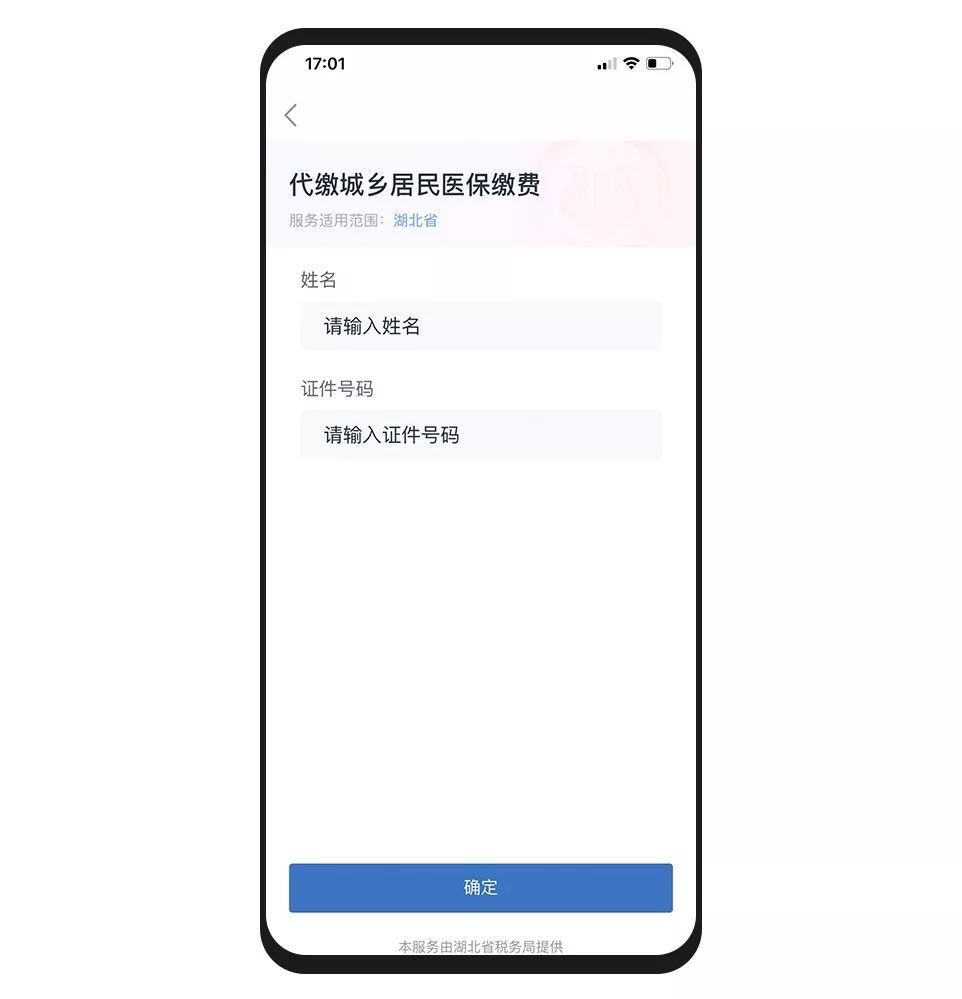 使用鄂汇办代缴医的操作流程截图