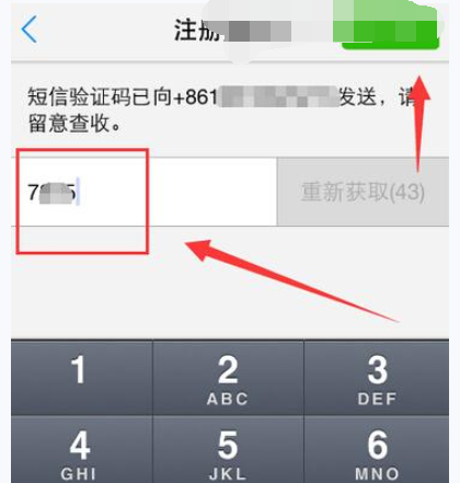 微会APP进行注册的基础操作过程介绍截图