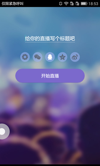 Up直播APP开通直播的简单操作截图