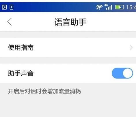 qq浏览器使用语音助手的详细操作截图