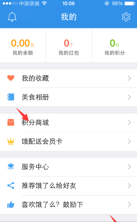 饿了么里积分商城使用讲解截图