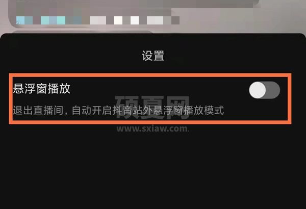 怎样开启抖音直播小窗口?抖音直播小窗口开启方法截图