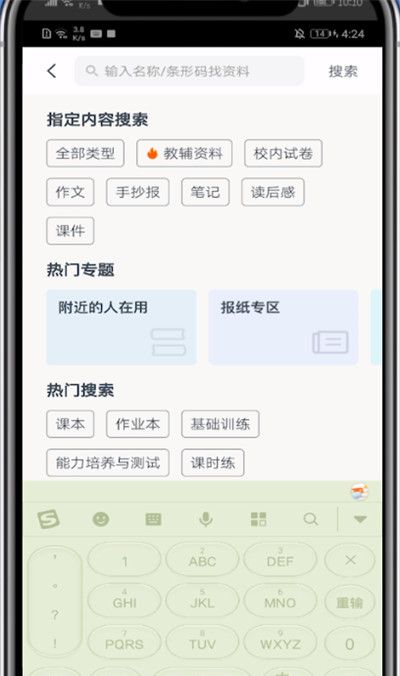 快对作业找报纸答案的方法截图