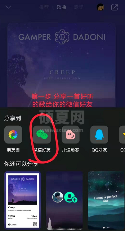 微信状态如何添加音乐？微信状态添加音乐的操作步骤截图