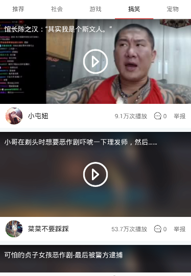 天天小视频APP的简单使用过程截图