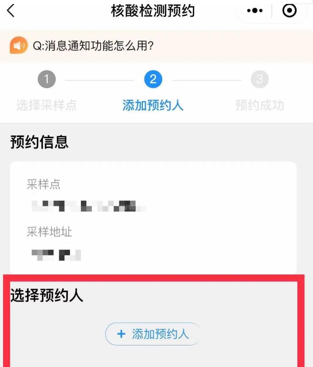 北京健康宝怎么预约核酸检测 健康宝返京核酸检测预约方法截图