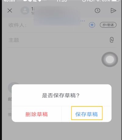 网易邮箱中保存草稿的详细方法截图