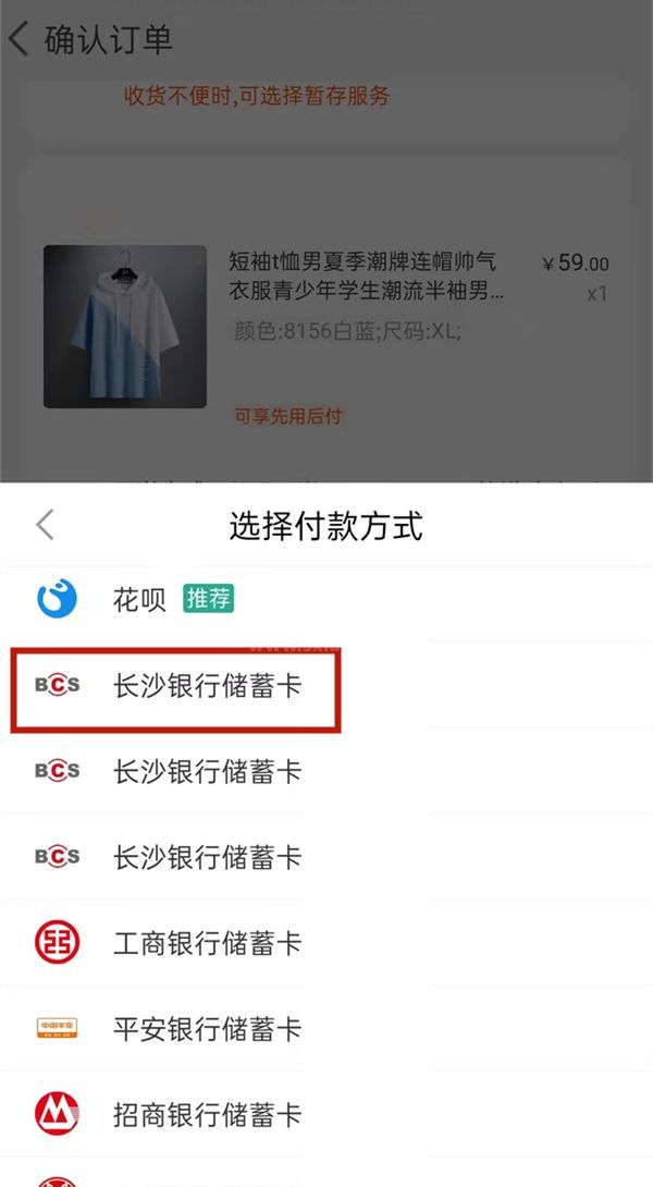 支付宝组合付款可以取消吗？淘宝使用其他付款方式教程截图